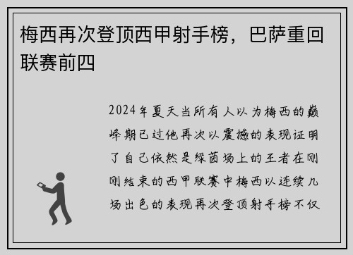 梅西再次登顶西甲射手榜，巴萨重回联赛前四