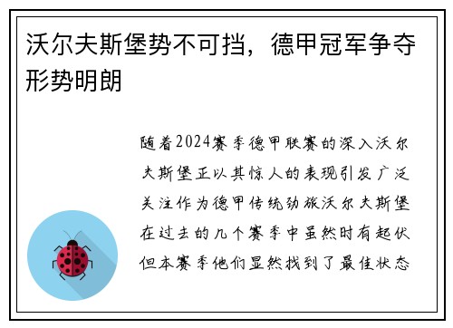 沃尔夫斯堡势不可挡，德甲冠军争夺形势明朗