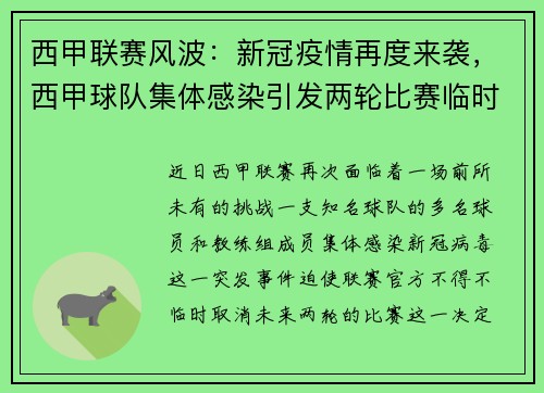 西甲联赛风波：新冠疫情再度来袭，西甲球队集体感染引发两轮比赛临时取消