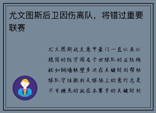 尤文图斯后卫因伤离队，将错过重要联赛