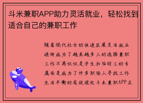 斗米兼职APP助力灵活就业，轻松找到适合自己的兼职工作