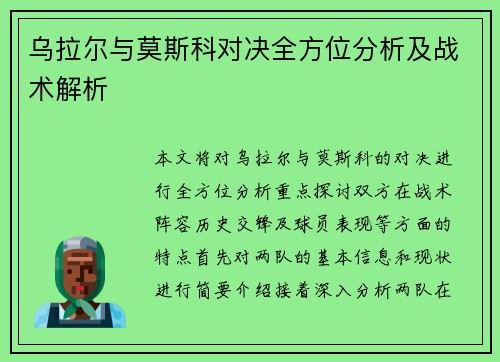 乌拉尔与莫斯科对决全方位分析及战术解析