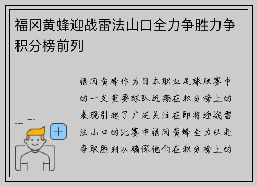 福冈黄蜂迎战雷法山口全力争胜力争积分榜前列