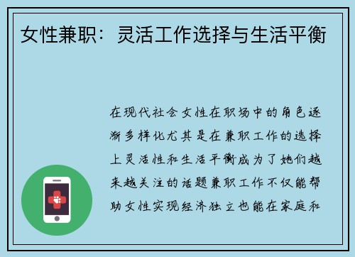 女性兼职：灵活工作选择与生活平衡