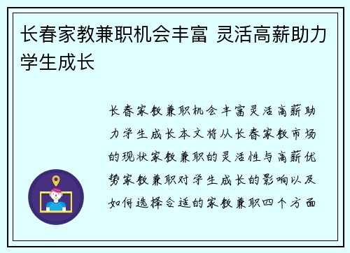 长春家教兼职机会丰富 灵活高薪助力学生成长