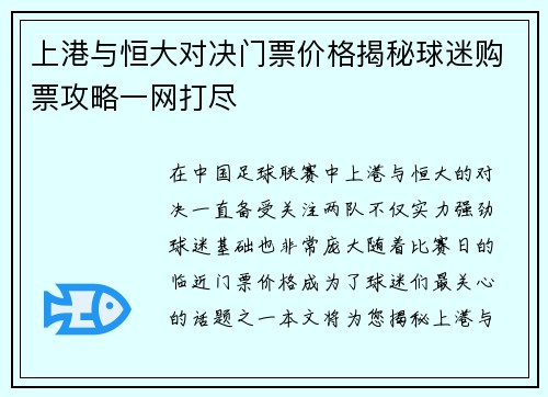 上港与恒大对决门票价格揭秘球迷购票攻略一网打尽
