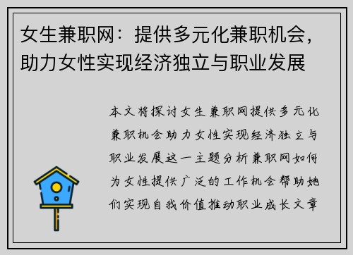 女生兼职网：提供多元化兼职机会，助力女性实现经济独立与职业发展