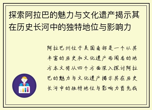 探索阿拉巴的魅力与文化遗产揭示其在历史长河中的独特地位与影响力