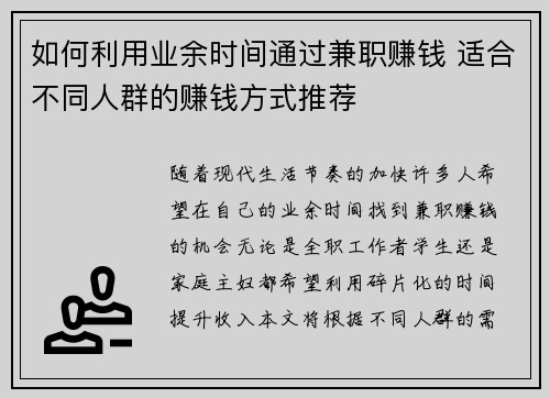 如何利用业余时间通过兼职赚钱 适合不同人群的赚钱方式推荐