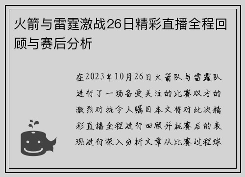 火箭与雷霆激战26日精彩直播全程回顾与赛后分析