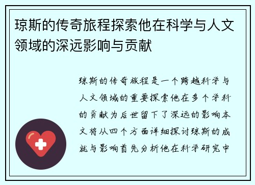 琼斯的传奇旅程探索他在科学与人文领域的深远影响与贡献