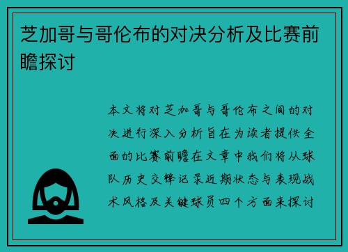 芝加哥与哥伦布的对决分析及比赛前瞻探讨
