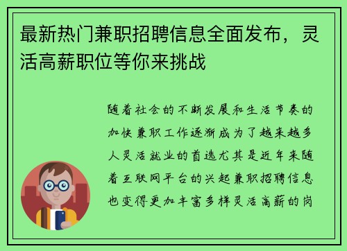 最新热门兼职招聘信息全面发布，灵活高薪职位等你来挑战