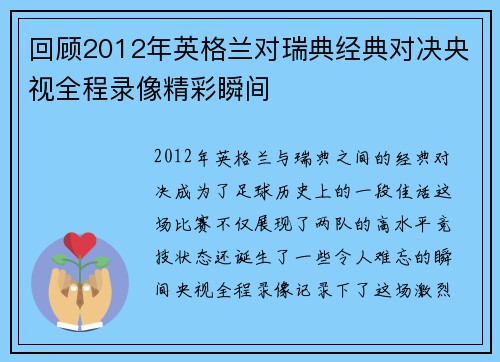 回顾2012年英格兰对瑞典经典对决央视全程录像精彩瞬间