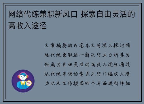 网络代练兼职新风口 探索自由灵活的高收入途径