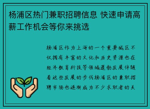 杨浦区热门兼职招聘信息 快速申请高薪工作机会等你来挑选