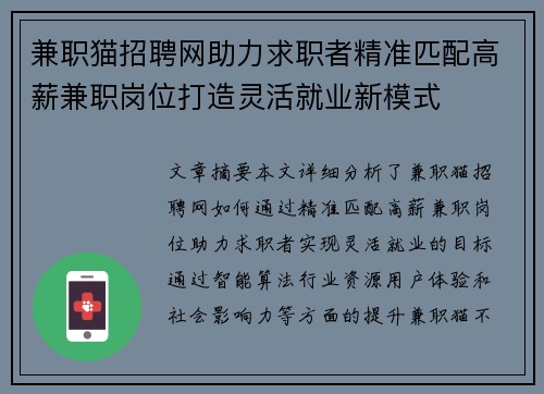 兼职猫招聘网助力求职者精准匹配高薪兼职岗位打造灵活就业新模式