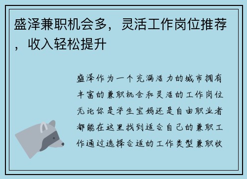 盛泽兼职机会多，灵活工作岗位推荐，收入轻松提升