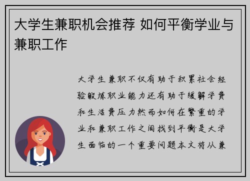大学生兼职机会推荐 如何平衡学业与兼职工作