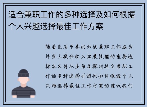 适合兼职工作的多种选择及如何根据个人兴趣选择最佳工作方案