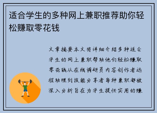 适合学生的多种网上兼职推荐助你轻松赚取零花钱