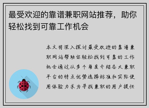 最受欢迎的靠谱兼职网站推荐，助你轻松找到可靠工作机会