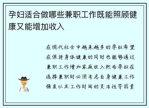 孕妇适合做哪些兼职工作既能照顾健康又能增加收入