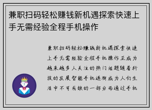 兼职扫码轻松赚钱新机遇探索快速上手无需经验全程手机操作