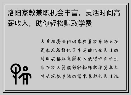 洛阳家教兼职机会丰富，灵活时间高薪收入，助你轻松赚取学费