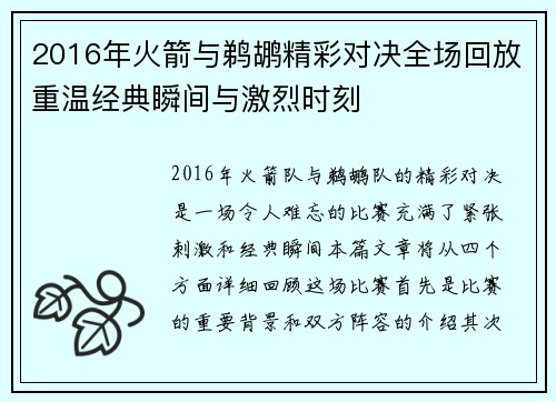 2016年火箭与鹈鹕精彩对决全场回放重温经典瞬间与激烈时刻