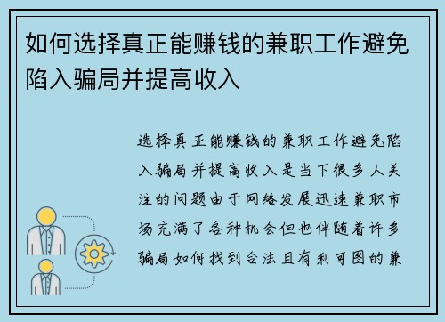 如何选择真正能赚钱的兼职工作避免陷入骗局并提高收入