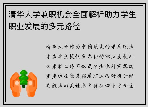 清华大学兼职机会全面解析助力学生职业发展的多元路径