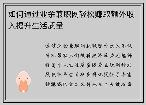 如何通过业余兼职网轻松赚取额外收入提升生活质量