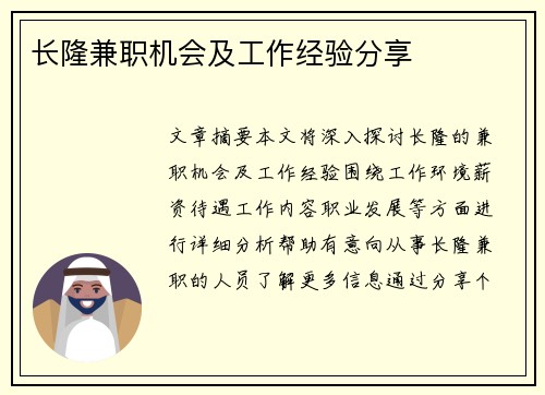 长隆兼职机会及工作经验分享