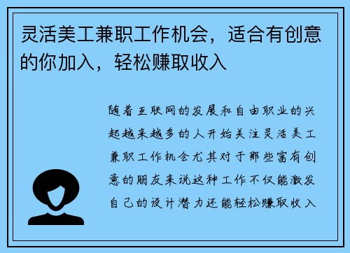 灵活美工兼职工作机会，适合有创意的你加入，轻松赚取收入