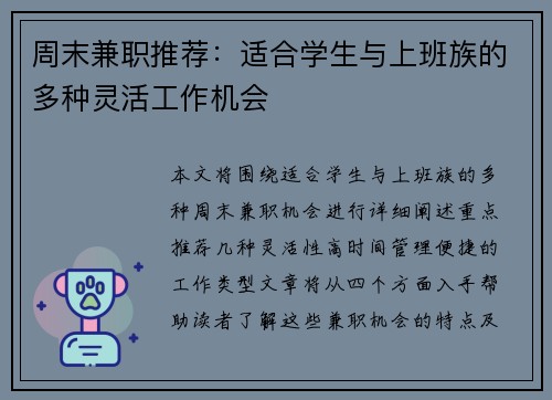 周末兼职推荐：适合学生与上班族的多种灵活工作机会