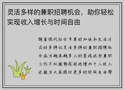 灵活多样的兼职招聘机会，助你轻松实现收入增长与时间自由