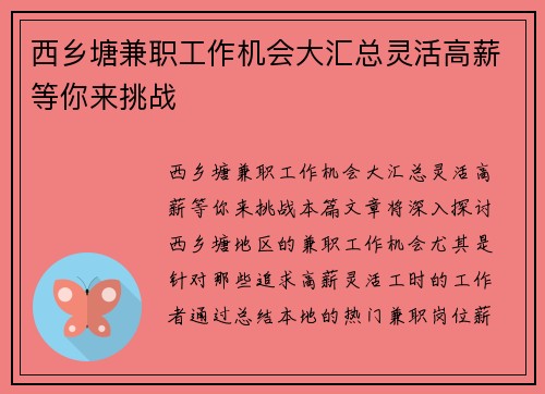 西乡塘兼职工作机会大汇总灵活高薪等你来挑战
