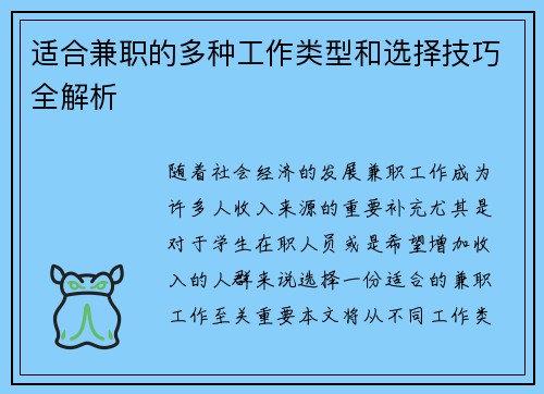适合兼职的多种工作类型和选择技巧全解析
