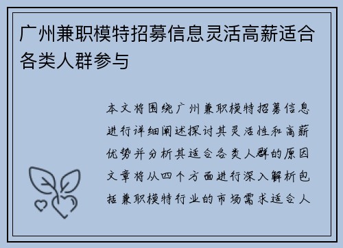 广州兼职模特招募信息灵活高薪适合各类人群参与
