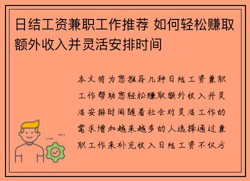 日结工资兼职工作推荐 如何轻松赚取额外收入并灵活安排时间