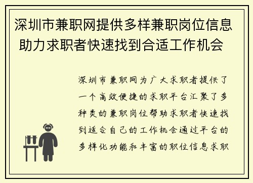 深圳市兼职网提供多样兼职岗位信息 助力求职者快速找到合适工作机会