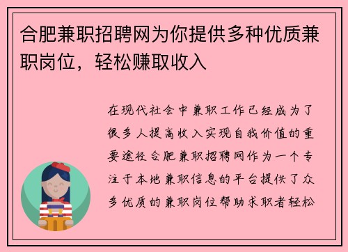 合肥兼职招聘网为你提供多种优质兼职岗位，轻松赚取收入