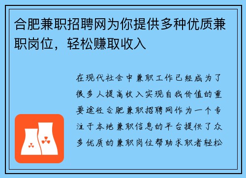 合肥兼职招聘网为你提供多种优质兼职岗位，轻松赚取收入