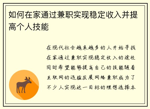 如何在家通过兼职实现稳定收入并提高个人技能