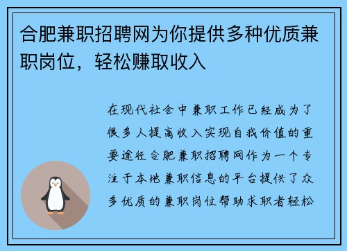 合肥兼职招聘网为你提供多种优质兼职岗位，轻松赚取收入