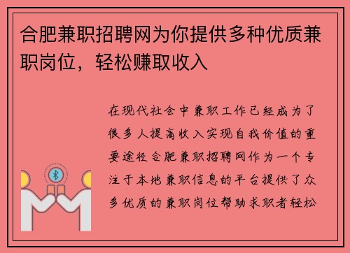 合肥兼职招聘网为你提供多种优质兼职岗位，轻松赚取收入