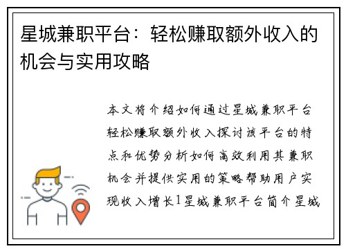 星城兼职平台：轻松赚取额外收入的机会与实用攻略