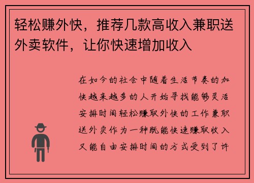 轻松赚外快，推荐几款高收入兼职送外卖软件，让你快速增加收入