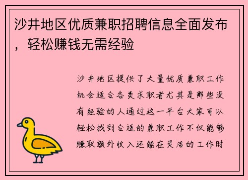 沙井地区优质兼职招聘信息全面发布，轻松赚钱无需经验